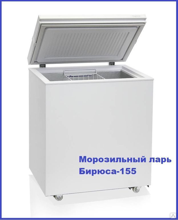 Где Купить В Новосибирске Морозильную Камеру