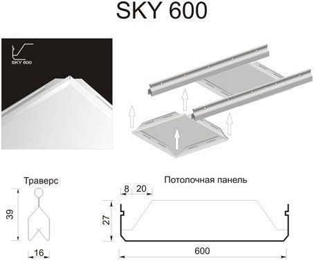 Подвесной потолок SKY 600 Люмсвет металлический кассета