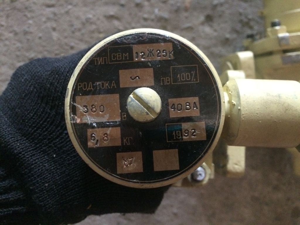 Клапан электромагнитный СВМ 12Ж-25К 2