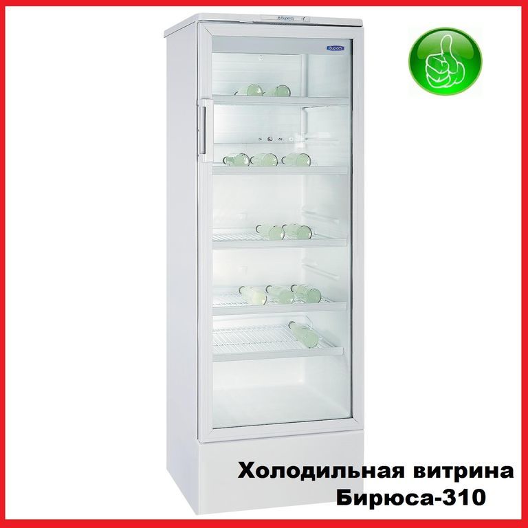 Холодильник Бирюса-310 (стеклянная дверь)