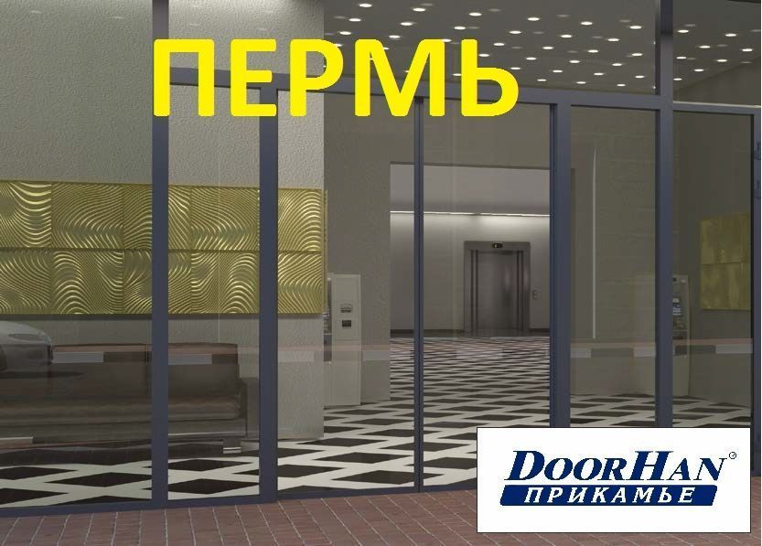 Двери автоматические раздвижные алюминиевые DoorHan (Россия)