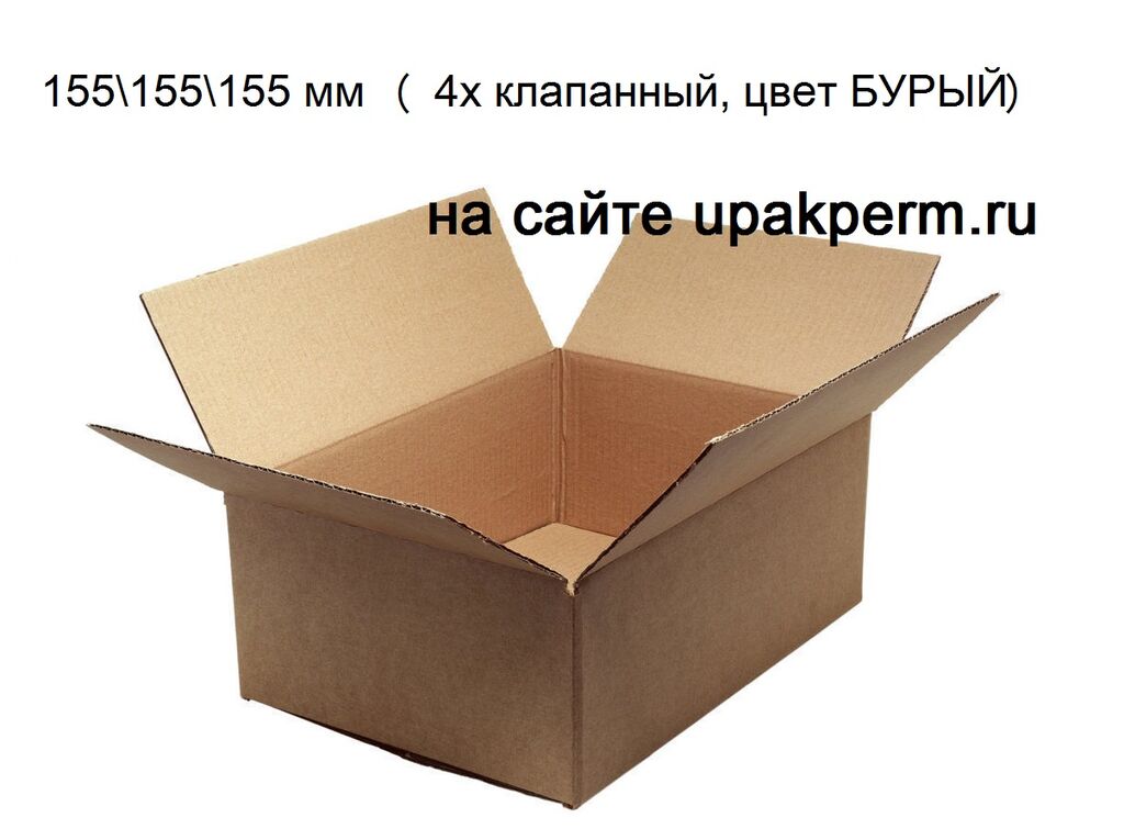 Коробка маленькая 155\155\155 мм
