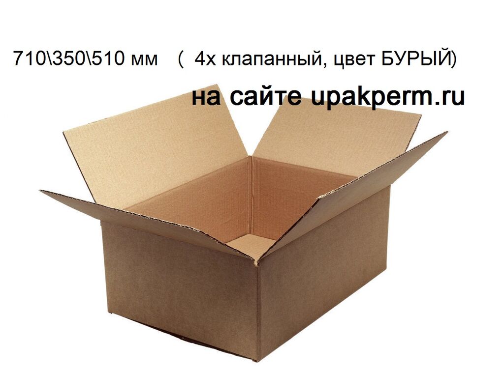 Гофрокартонная коробка 710\350\510 мм