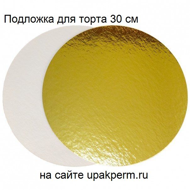 Усиленная подложка под торт D30 (гофра/глянец) сиреневая