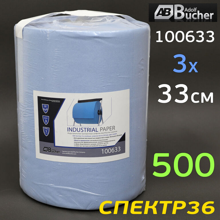 Салфетки бумажные AB 0633 (33см) 500шт TRIPLE синие