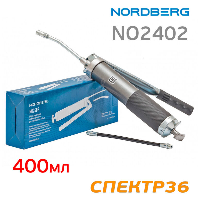 Шприц для густой смазки ручной Nordberg NO2402 (400мл)
