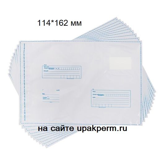 Почтовый пластиковый пакет (114х162), подсказ "Кому-куда", отрывная лента 500 шт