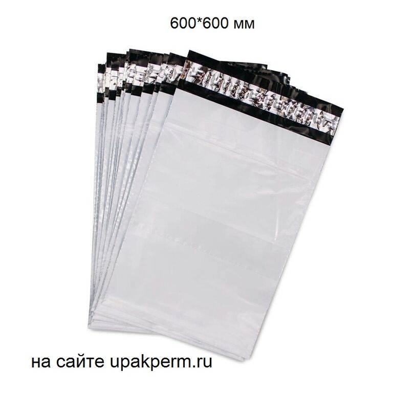 Почтовый пластиковый пакет 600х600, отрывная лента,без печати, 50 мкм