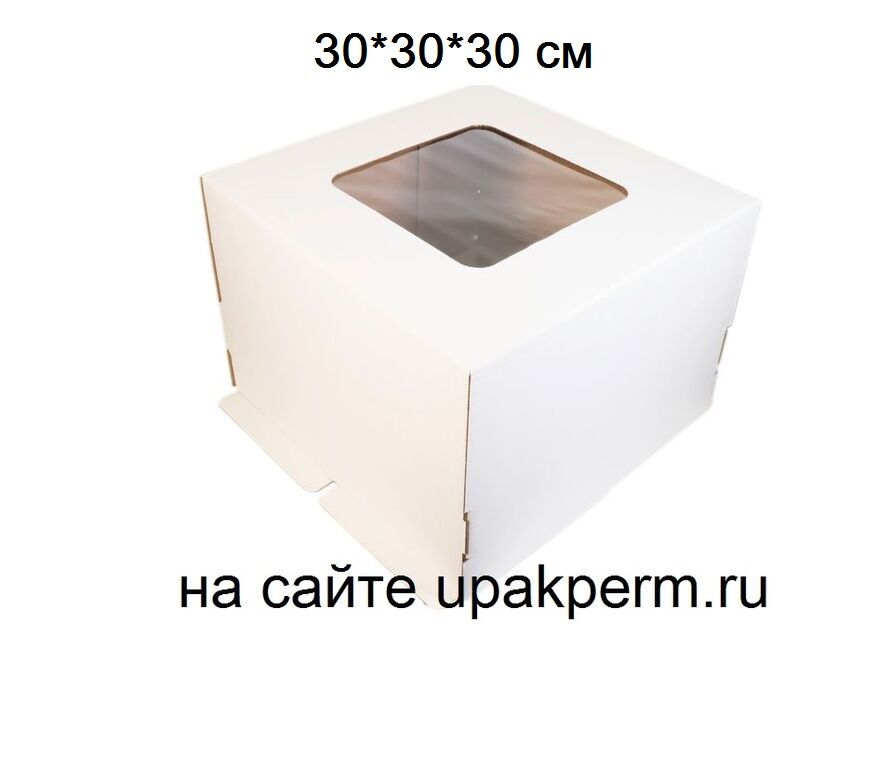 Коробка для торта 30*30*30 см, квадратное ОКНО (самолет)