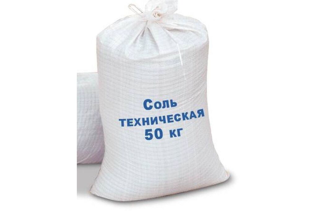 Соль техническая галит фасовка50 кг