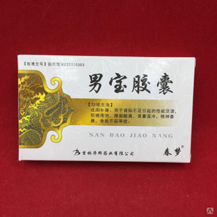 Капсулы для потенции "Нан Бао" (Nan Bao Jiao Nang) мужская драгоценность, натуральный афродизиак 
