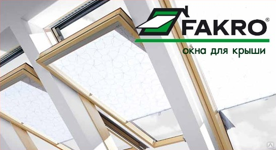 Мансардные окна Факро  в Калининграде – цены Региональный Центр .