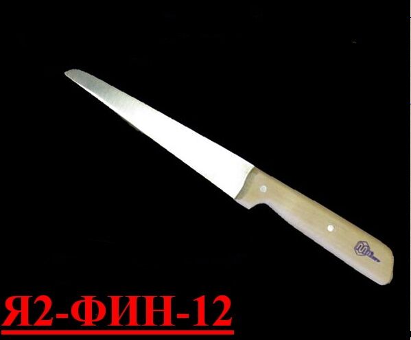 Нож Я2-ФИН-12, для обвалки задней и лопаточной частей (1,9х150х30х290)