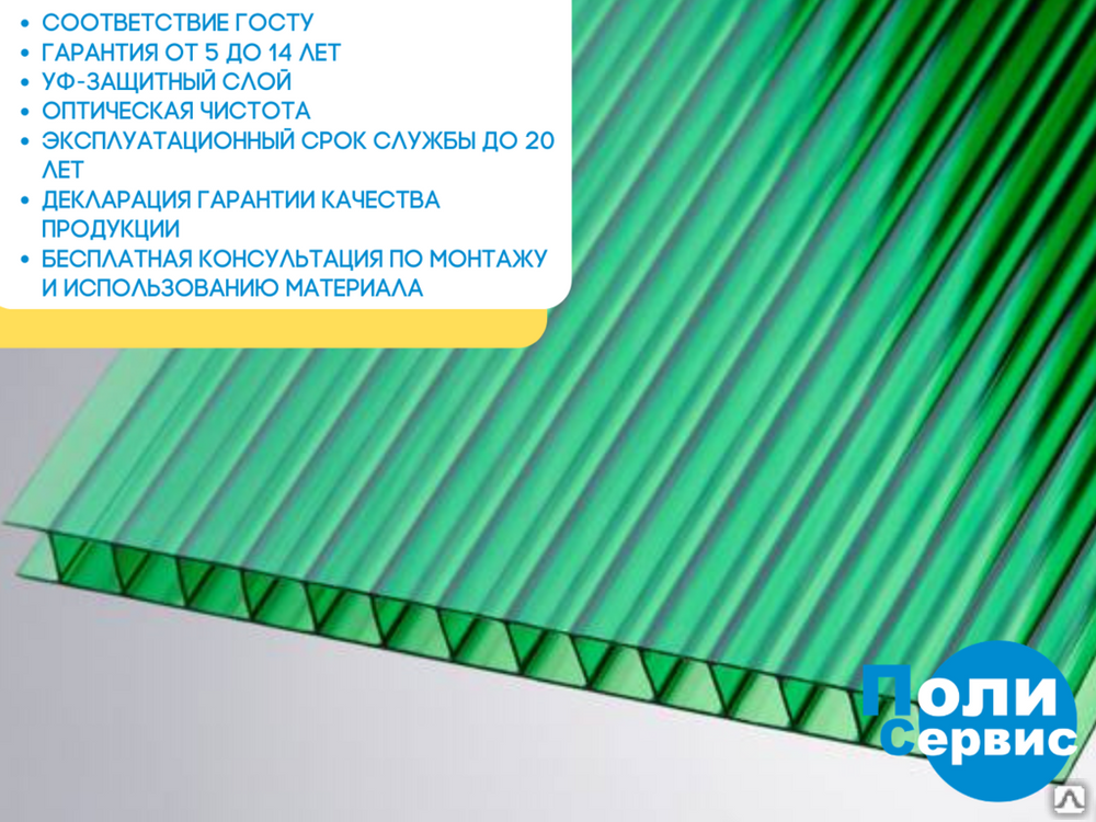 Поликарбонат сотовый 6мм Зеленый IZOPOL БНП 1й сорт