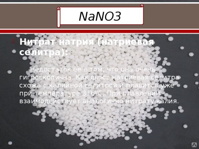 Nano3 название соединения