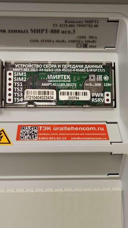 Модуль сбора и передачи данных МСПД МИРТ-880 исп. 3 F/1 (RF433, RF2400, GSM/GPRS) 4