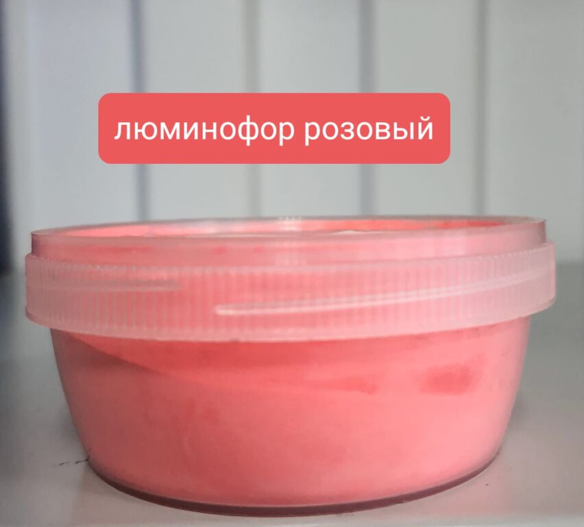 Люминофор, цвет: розовый, 100 гр.