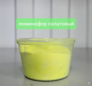 Люминофор, цвет: салатовый, 100 гр. 
