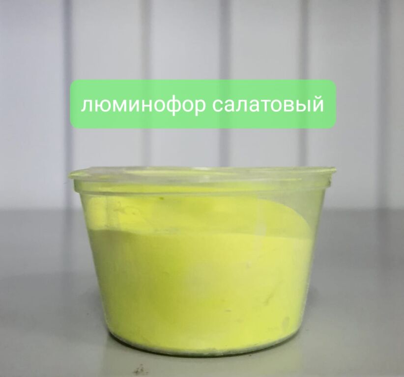 Люминофор, цвет: салатовый, 100 гр.