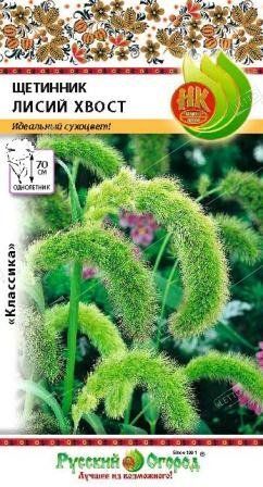 Щетинник Лисий хвост, семена Русский огород 200% 0,5г