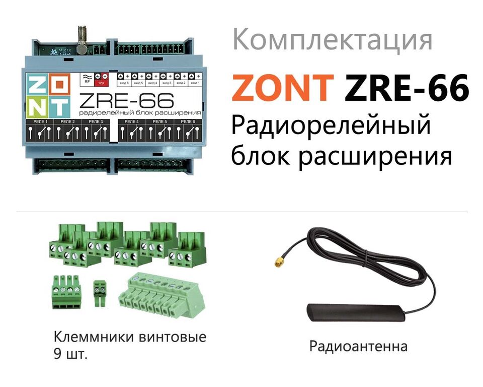Zont h купить. Контроллер Zont h-2000. Универсальный контроллер Zont h2000+. Блок расширения радиорелейный zre66. Блок расширения Zont.