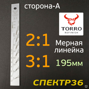 Линейка мерная алюминиевая TORRO TR-8502 (2:1, 3:1) #1