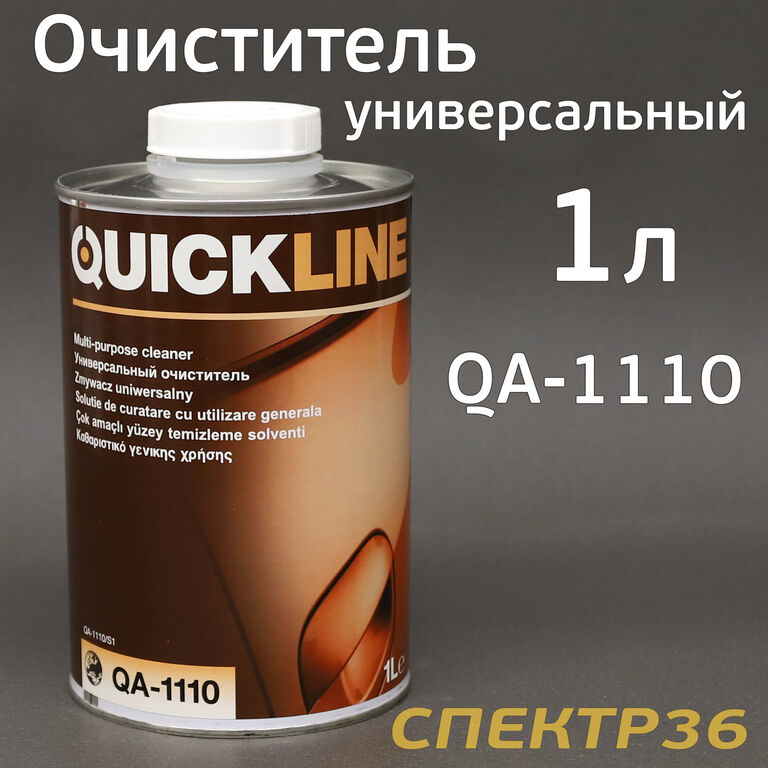 Очиститель универсальный Quickline QA-1110 (1л)