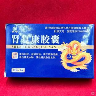 Средство от воспаления почек и водянки «Шэньфукан» (Shenfukang Jiaonang) 