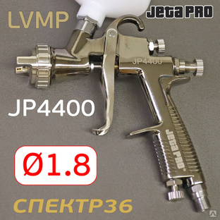 Краскопульт JetaPRO JP4400 LVMP (1,8мм) #1