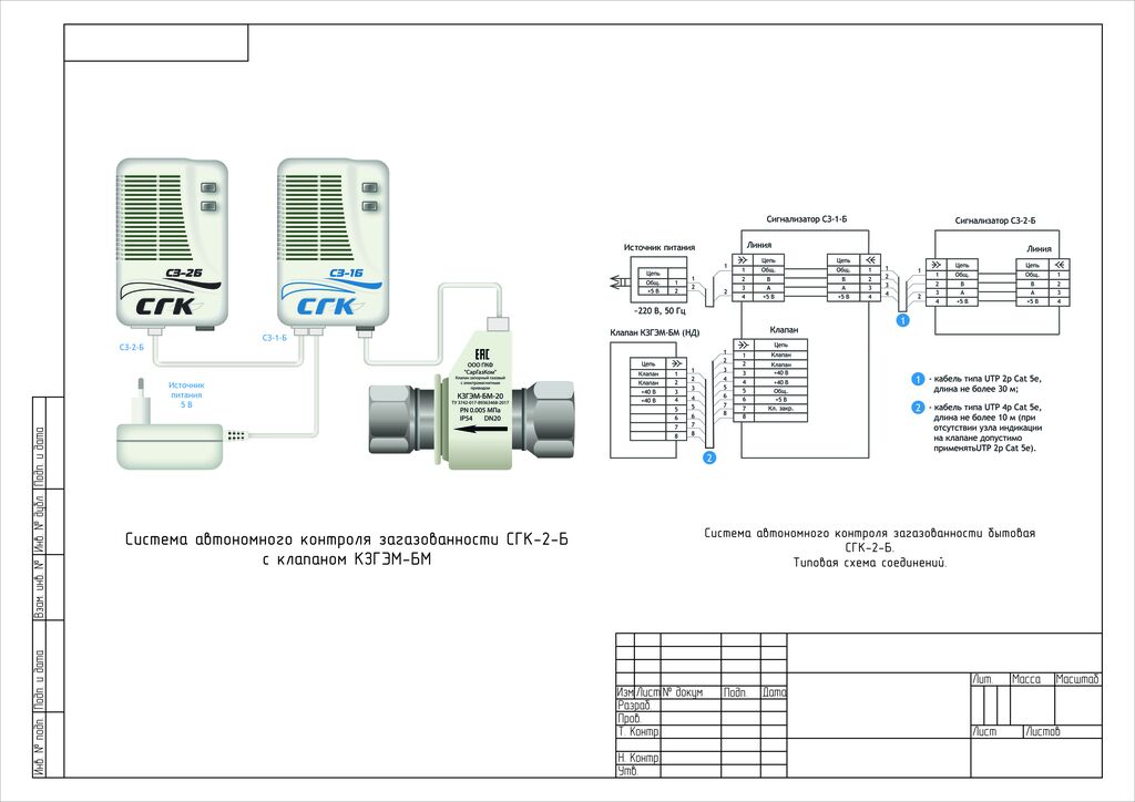 Сигнализатор загазованности сзб 1кд инструкция схема подключения