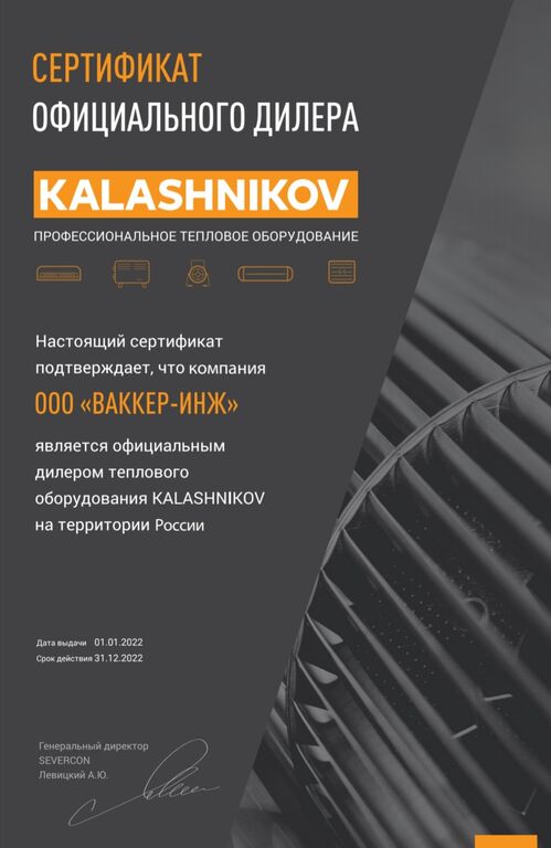 Водяной тепловентилятор KALASHNIKOV KVF-W21-12, 7 - 21кВт. 7