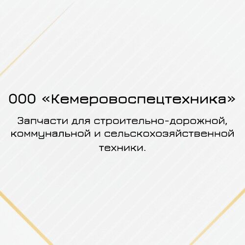 Гидроцилиндр (10 т.) КАМАЗ-55111-8603010 (ГЦ111.02.019 03)