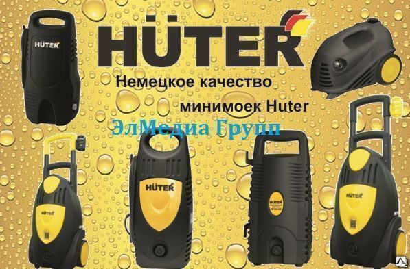 Huter Купить В Уфе