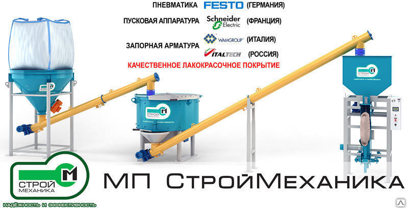 Мини-завод сухих смесей Лидер 300.V1 Эконом СТС