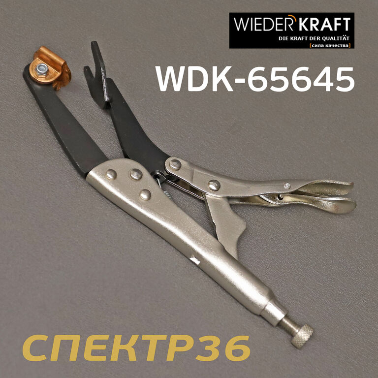 Клещи кузовные WDK-65645 для точечной сварки 1