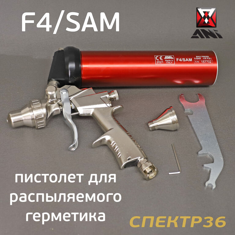 Пистолет для распыляемого герметика ANI F4