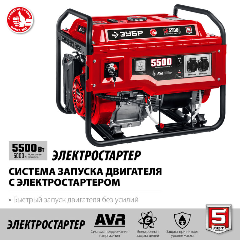 Бензиновый генератор ЗУБР СБ-5500E 5.5 кВт с электростартером 2