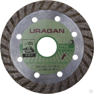 URAGAN Турбо, 105 мм, (22.2 мм, 10 х 2.2 мм), сегментированный алмазный диск (909-12131-105) 