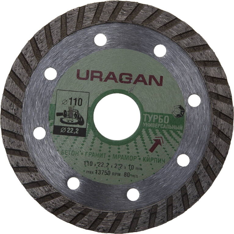 URAGAN Турбо, 110 мм, (22.2 мм, 10 х 2.2 мм), сегментированный алмазный диск (909-12131-110)