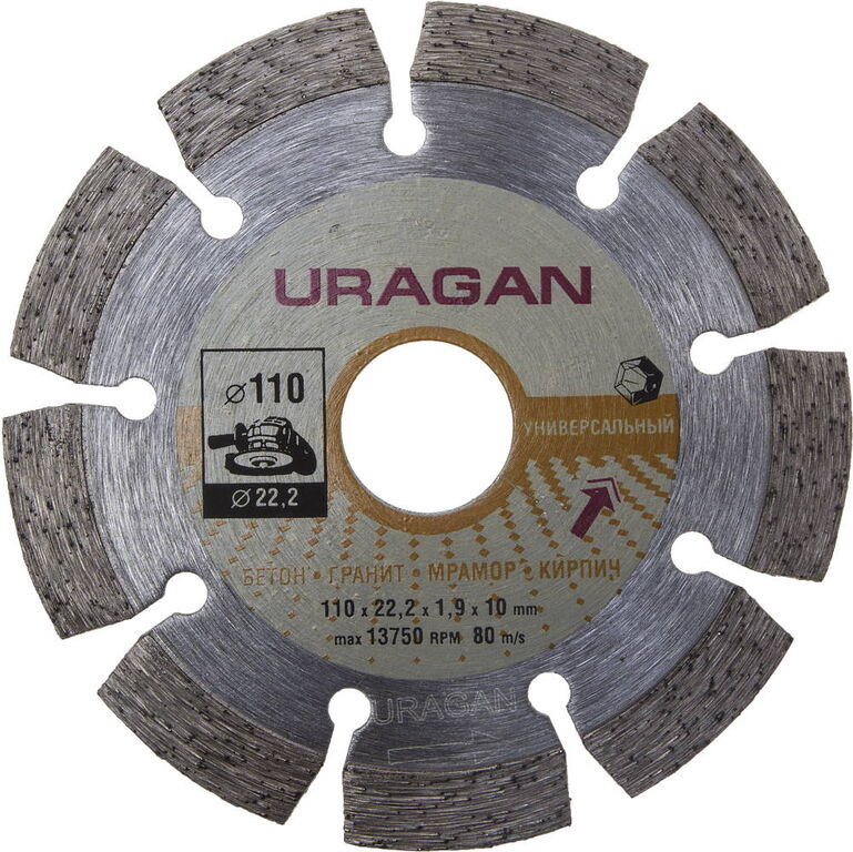 URAGAN 110 мм, (22.2 мм, 10 х 1.9 мм), сегментный алмазный диск (909-12111-110)