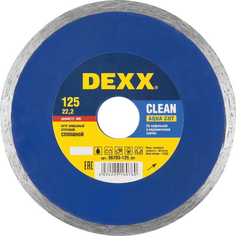 DEXX Clean Aqua Cut, 125 мм, (22.2 мм, 5 х 1.8 мм), сплошной алмазный диск (36703-125) 36703-125_z01
