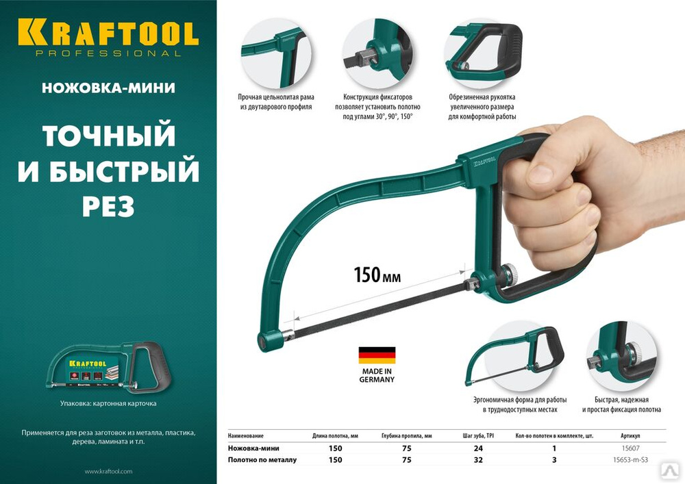 Ножовка-мини по металлу Kraftool 15607. Ножовка Kraftool "Industrie" по металлу. Ножовка по металлу мини 150 мм. INGCO mhhf1503. Полотно Kraftool "Pro" по металлу для ножовки-мини, 150 мм.