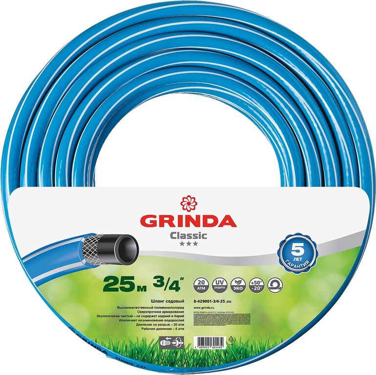 GRINDA Classic, 3/4″, 25 м, 20 атм, трёхслойный, армированный, сетчатое армирование полиамидной нитью, поливочный шланг