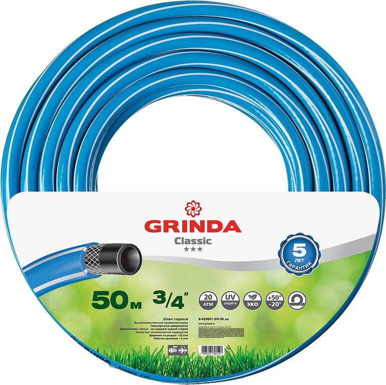 GRINDA Classic, 3/4″, 50 м, 20 атм, трёхслойный, армированный, сетчатое армирование полиамидной нитью, поливочный шланг