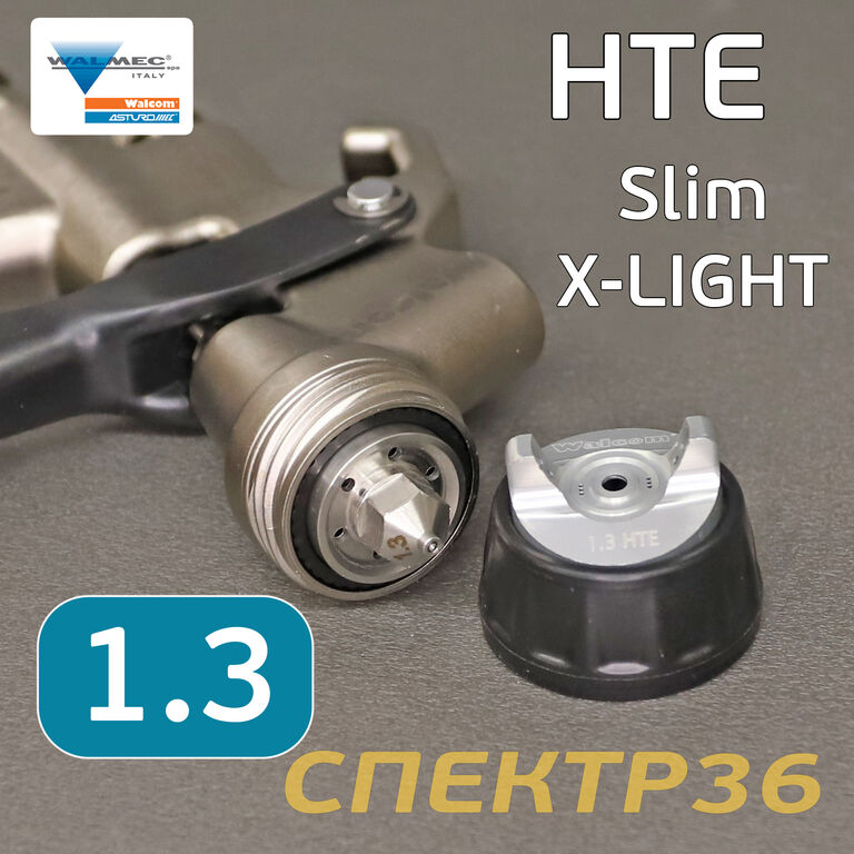 Краскопульт Walcom SLIM X-Light HTE 1.3 + манометр 2