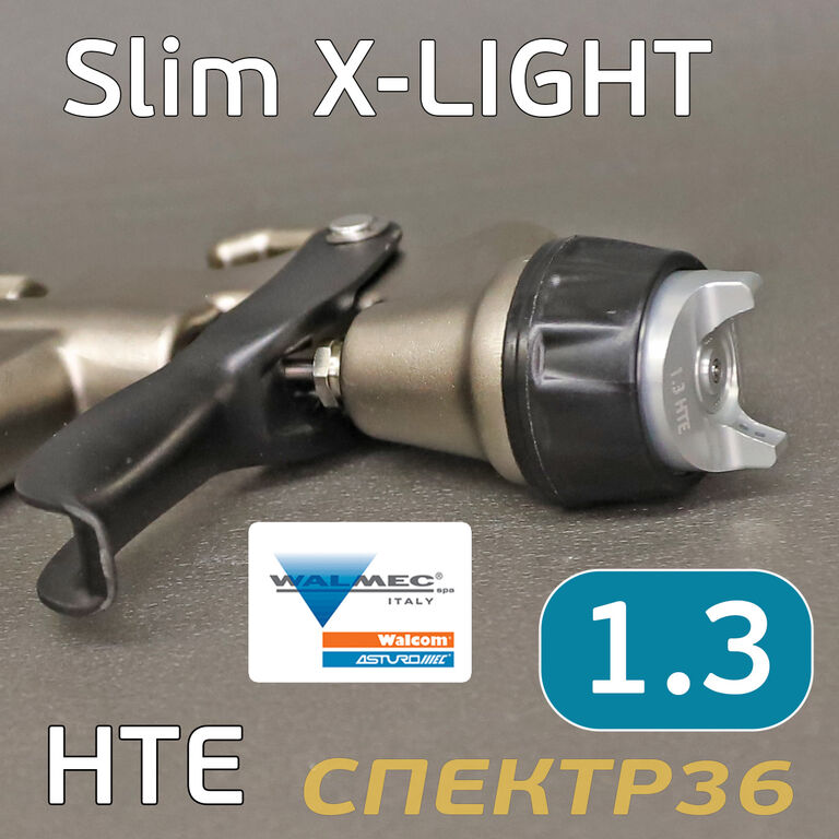 Краскопульт Walcom SLIM X-Light HTE 1.3 + манометр 6