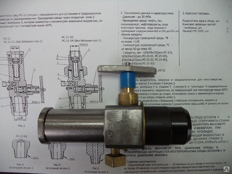 Рс предназначен. Разделитель сред для манометра РС-21. Мембрана для разделителя сред РС-21. Разделитель сред ВМ.РС.5х35. Разделитель сред РС-21-03 ру35 МПА 209 АФ.00.000 ту.