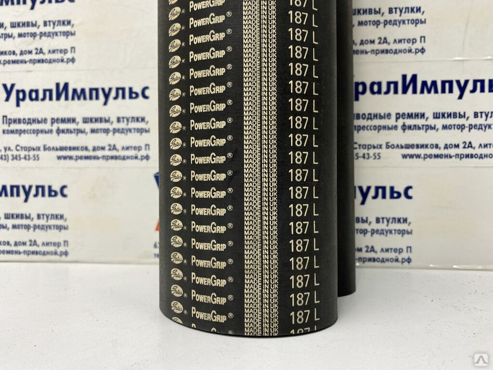 Ремень зубчатый Gates power grip 187 L, цена в Екатеринбурге от ...