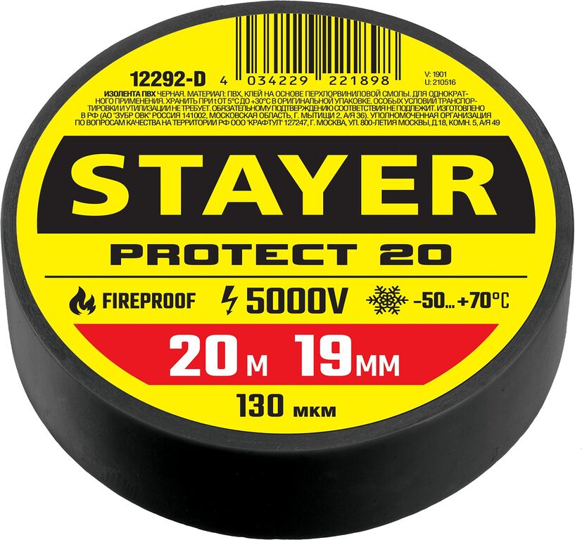 STAYER Protect-20 19 мм х 20 м черная, Изоляционная лента ПВХ, PROFESSIONAL (12292-D)