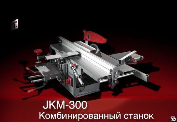 Комбинированный станок JKM-300 1